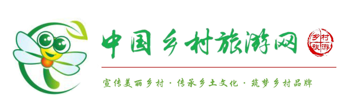 中國鄉村旅游網 中國鄉村旅游網